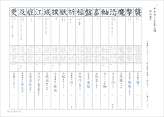 中１漢字テスト新しい国語１東京書籍